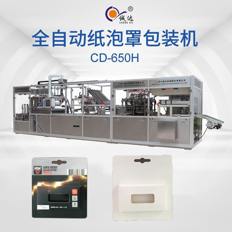 浙江可再生全纸包装机改造全自动设备多功能电池纸包装机