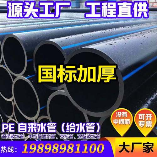 PE给水管自来水热熔灌溉排水大口径水井直管全新料国标饮用水硬管