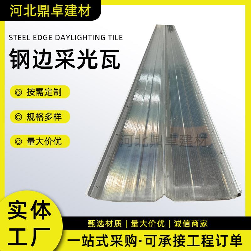 钢边采光板玻璃纤维复合塑料波纹瓦金属锁边透明波纹面板采光