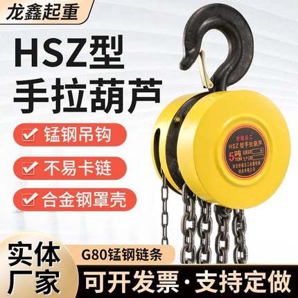 现货HSZ圆型倒链手拉葫芦2t3t5t10t环链起重手拉葫芦手动吊葫芦