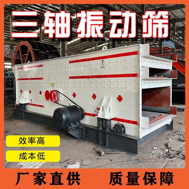 300吨水平筛三层矿用振动筛沙场砂石料破碎筛分装置