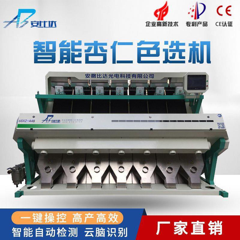 BDM7-448智能CCD杏仁色选机高效多产色选机杏仁