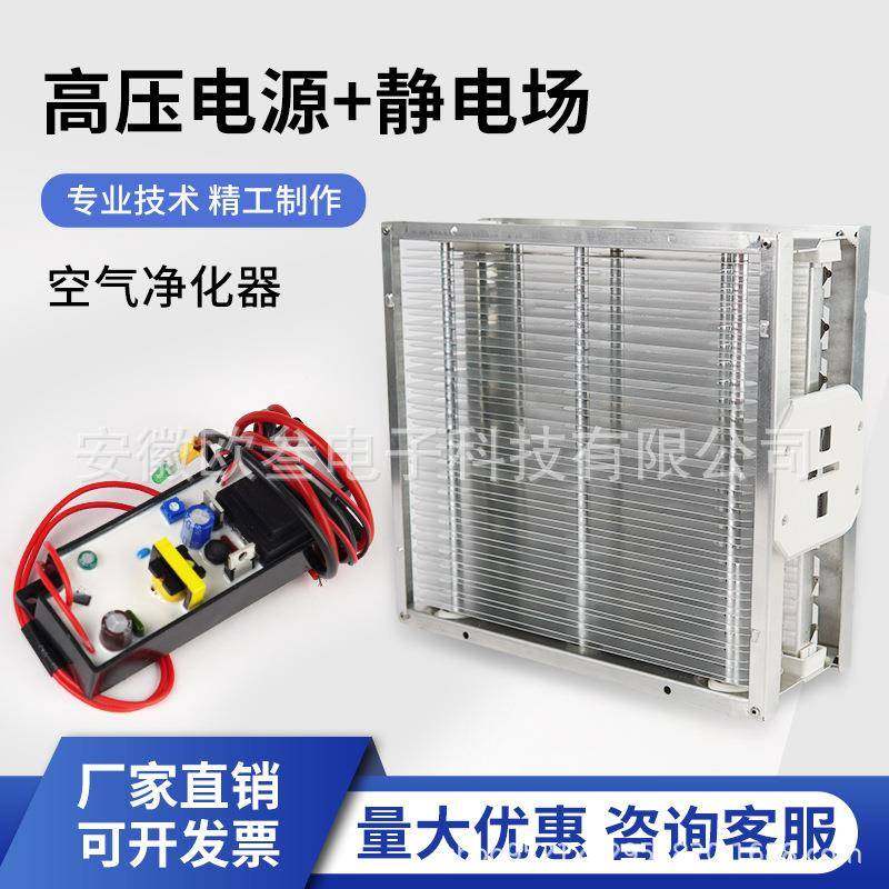 静电场空气净化器高压包静电高压电源油烟控制器等离子静电