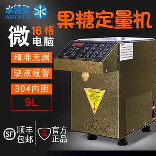 水精灵果糖定量奶茶店机全自动微电脑16格小型智能设备商用糖浆机