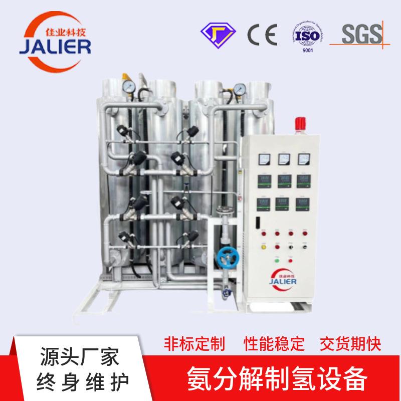 氨分解制氢半封闭全自动气体纯化炉式氨气分解制氢设备厂家