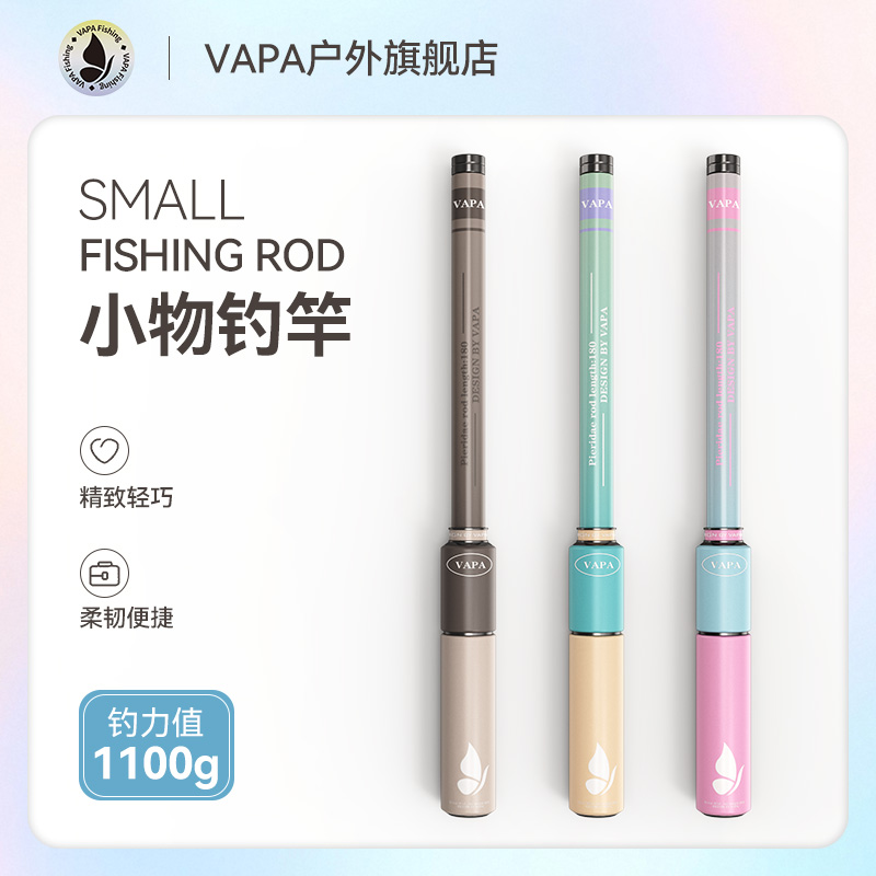 VAPA户外儿童小物钓鱼竿