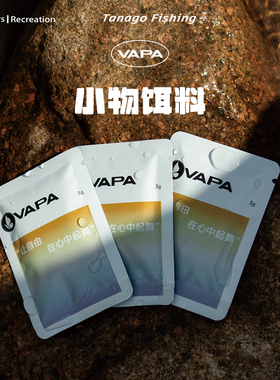 VAPA小物钓饵料免洗溪流面筋饵白条马口鳑鲏石斑鱼专用鱼饵饵料