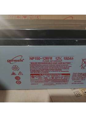genesis霍克艾诺斯12V150AH蓄电池NP150-12RFR 直流屏ups蓄电池