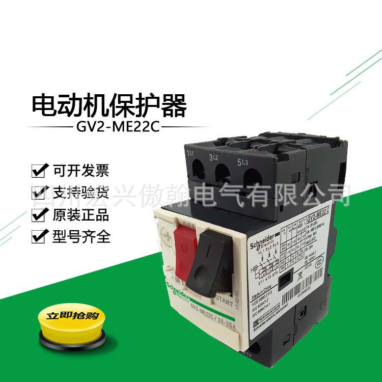 电动机保护器 GV2-ME22C 20-25A马达保护断路器 现货
