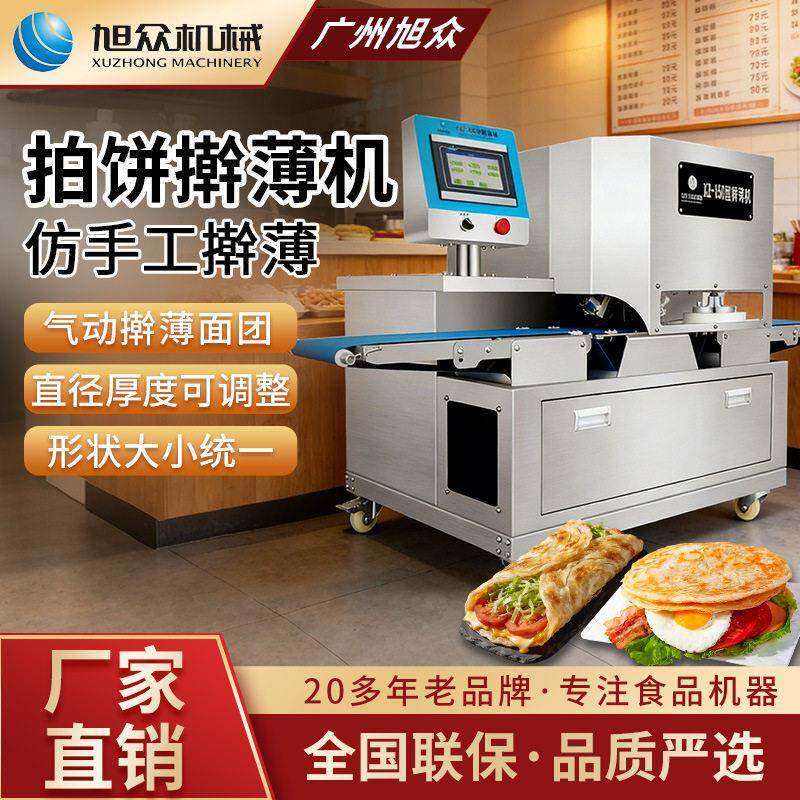 商用型拍饼擀薄机多功能仿手工自动制薄饼烧饼馅饼机器不锈钢设备