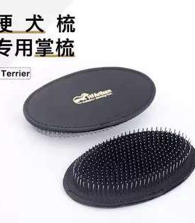 HFArtisan梗犬西高地刚毛猎狐梗杰克罗素雪纳瑞专用梳