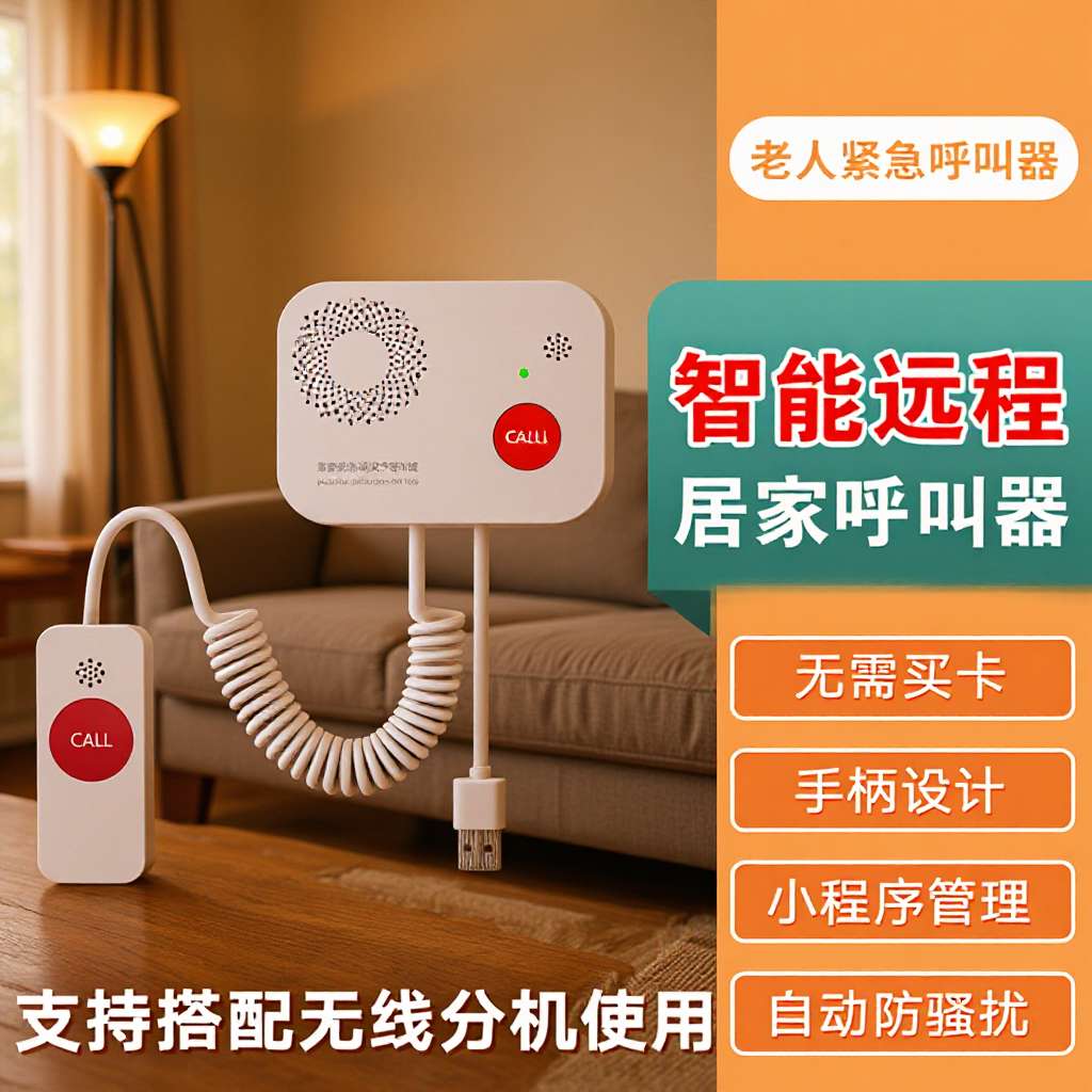 智慧养老院系统智能看护网关安防网无线呼叫遥控设备报警器主机