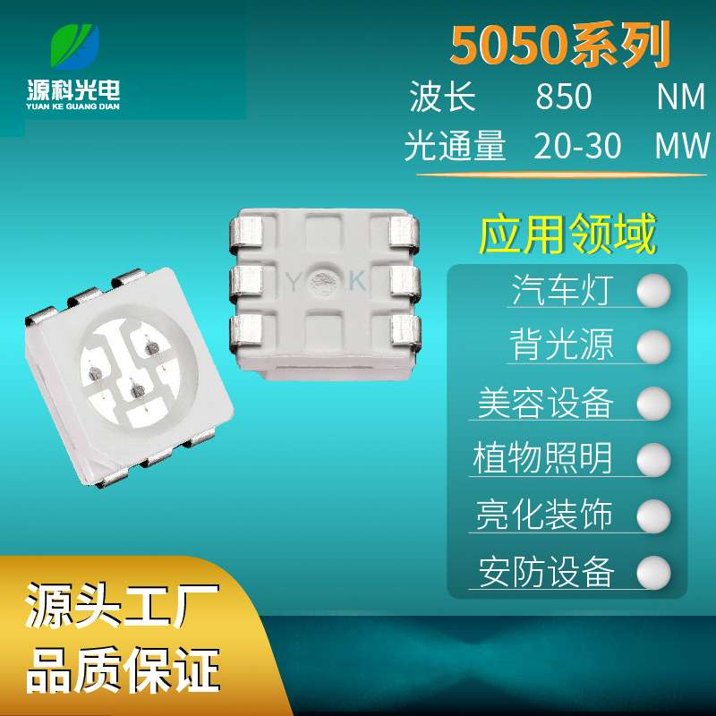 厂家供应 5050红外发射管 850nm 0.2w 红外850灯珠 红外感应贴片