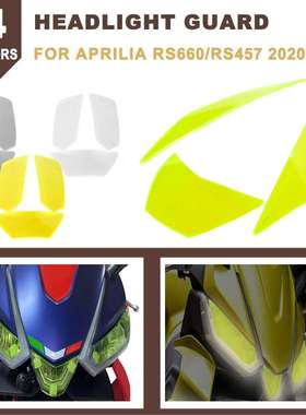适用阿普利亚RS660 RS457 改装车灯装饰改色护片防刮大灯保护片