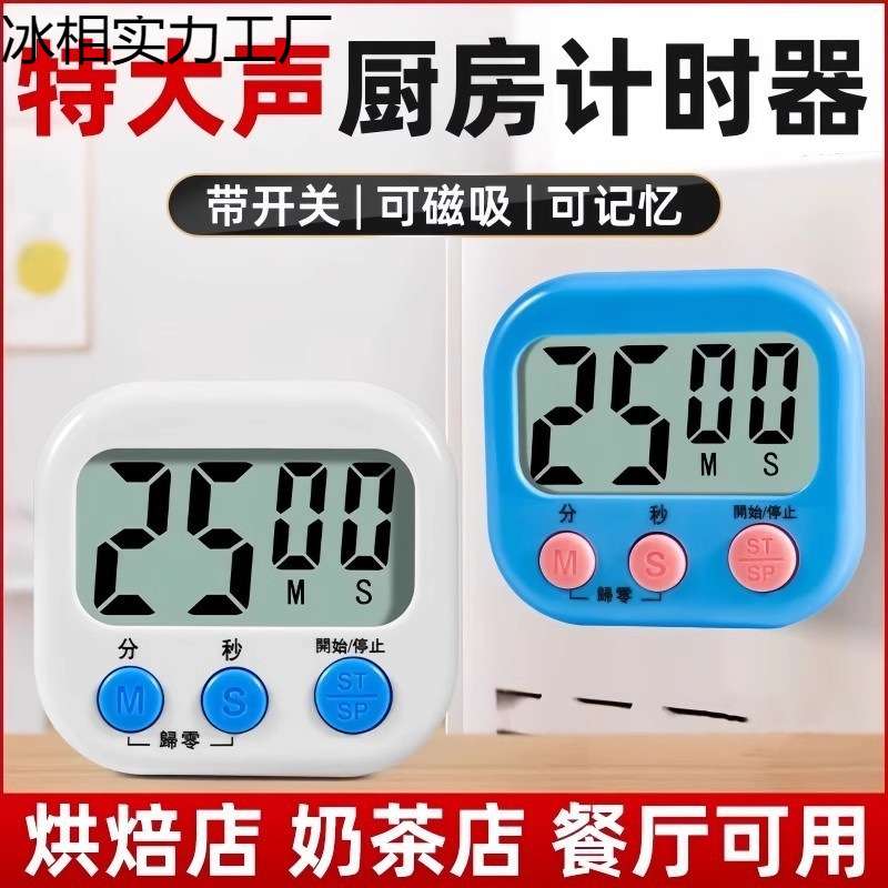 计时器厨房磁吸学生专用倒计时提醒器烘焙烹饪家用定时器大音量响