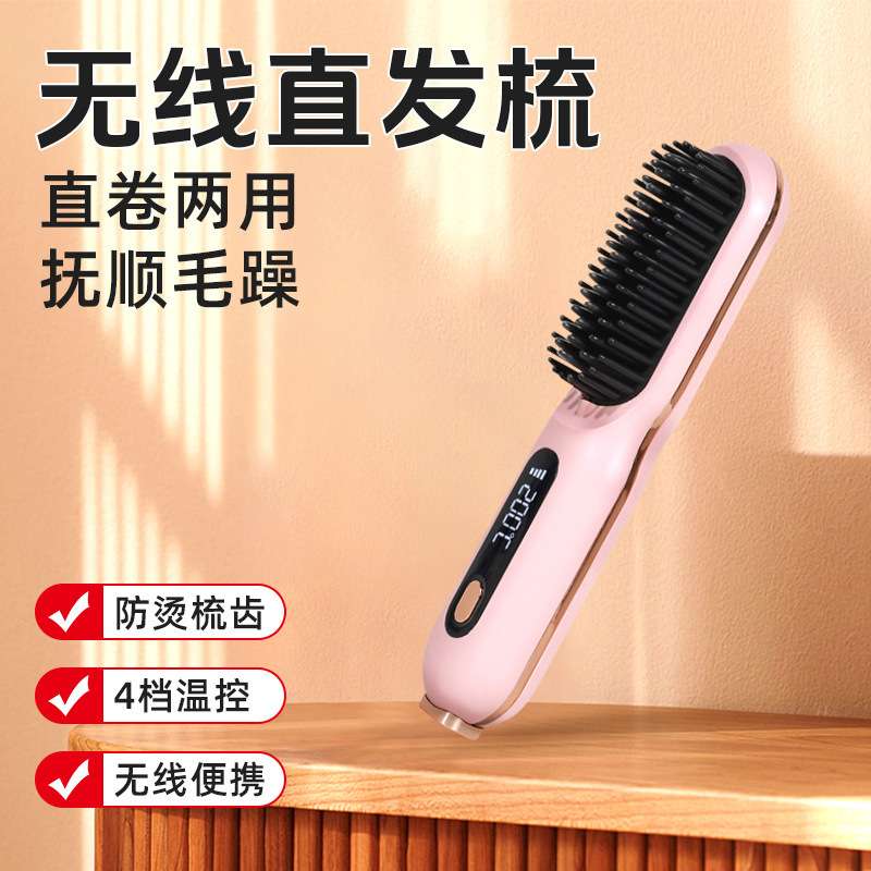 无线直发梳负离子直卷两用充电便携家用宿舍用控温无线卷发棒神器