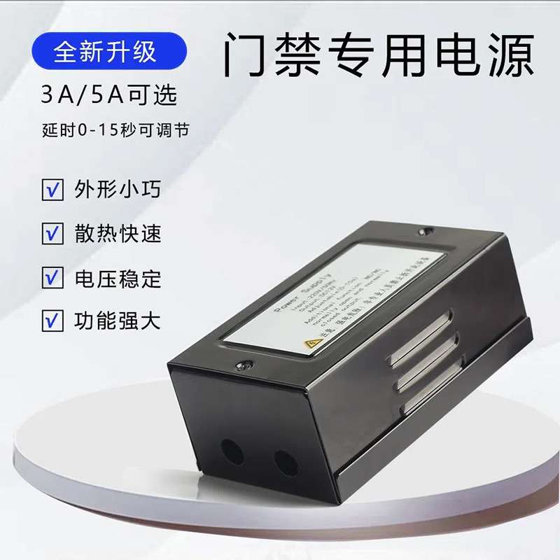 门锁门禁遥控电源12v5a电源机箱蓄电池12v3a楼宇系统控制器523