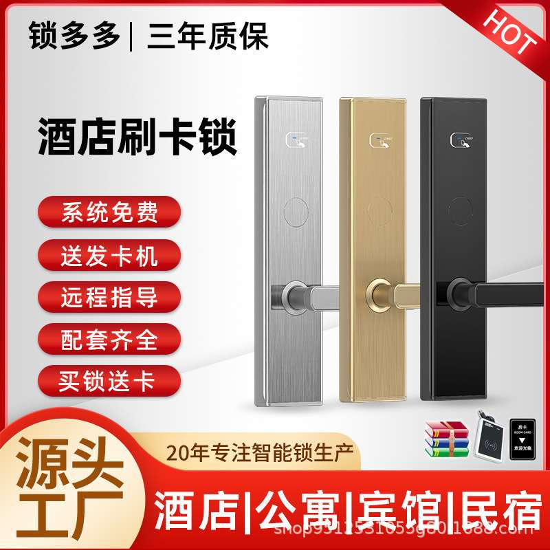 源头厂家公寓民宿出租房木门电子磁卡锁宾馆酒店管理刷卡锁ic卡锁