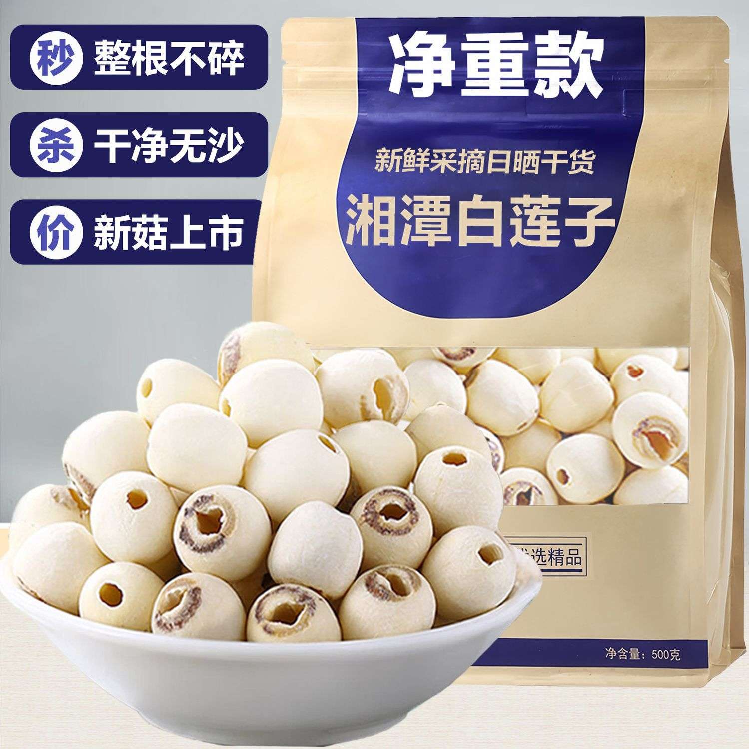 新鲜建宁莲子去芯无硫白莲子搭配百合煲粥农家手工通心干货大颗粒