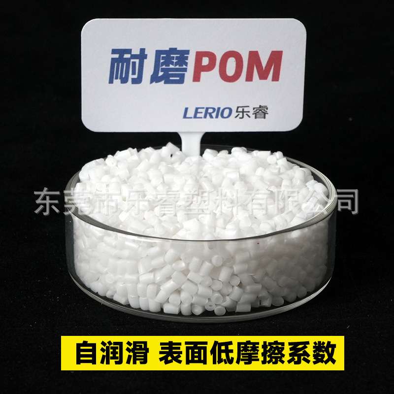 POM+二硫化钼改性料 滑轮/导轨专用原料颗粒 抗磨损寿命提升5倍