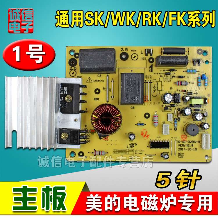 电磁炉主板5针/电磁炉配件主板sk2101/sk2105电路板