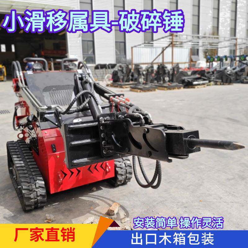 源头厂家特惠小滑移属具 破碎锤螺旋转货叉简单安装快速更换