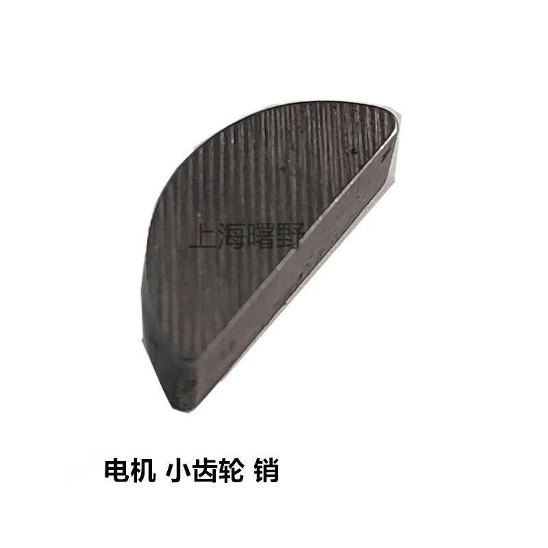 电机2000,3000,4000w小齿轮销。月牙键