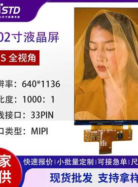 4.02寸mipi接口400亮度640*1136彩色lcd液晶显示屏tft液晶屏模组
