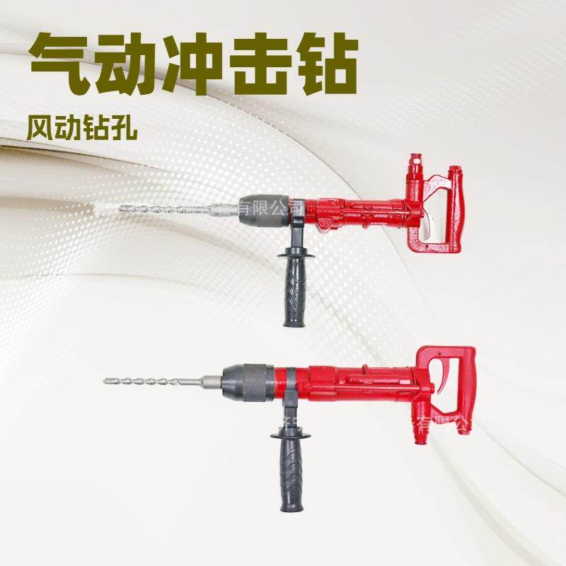 QCZ-2气动冲击钻 煤矿用Y6风动冲击钻混凝土凿孔加强型手持钻机
