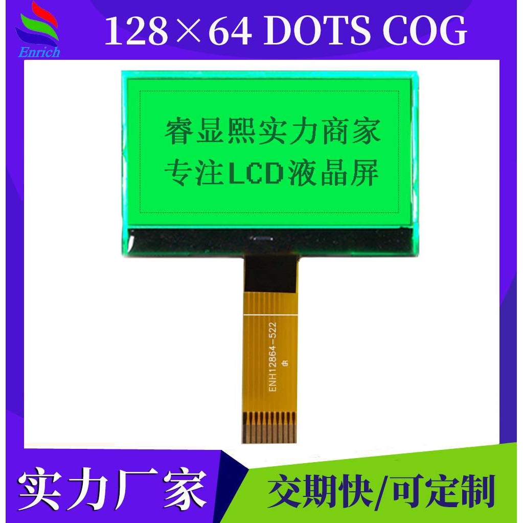 电话机黄绿底lcd显示屏2.7寸LCD模组订做FSTN串并口单色12864液晶