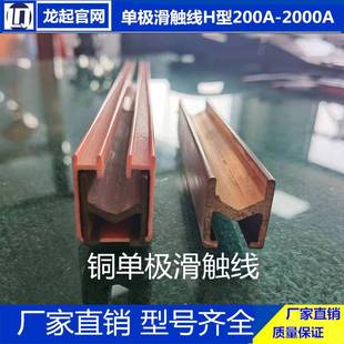 DHHT型铜单极滑线 1600A龙门吊滑线 DHH型安全滑触线200A