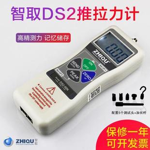智取DS2数显推拉力计手持式 测力计拉压力测力表100公斤1000N