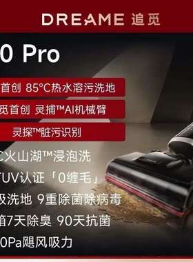 Dreame追觅H40pro家用洗地机多功能无线梦想吸尘器干湿两用自清洁