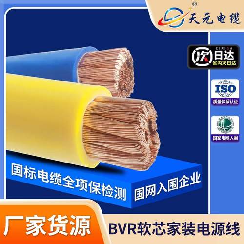 厂家真保检单芯多股软芯铜线纯铜黄绿接地线电源线ZR-BVR家装电线