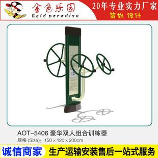 AOT5406健身器材豪华双人组合训练器 游乐设施 户外小区健身器材