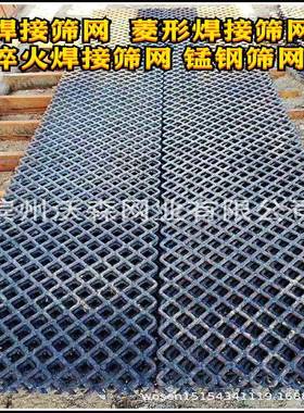 滨州焊接筛网 菱形焊接筛网淬火焊接振动筛筛网 锰钢钢筋焊接网