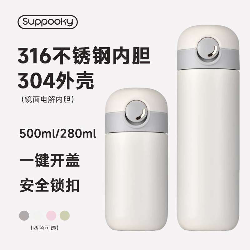高颜值316不锈钢保温杯男女学生简约弹跳杯保冷保热咖啡随行杯