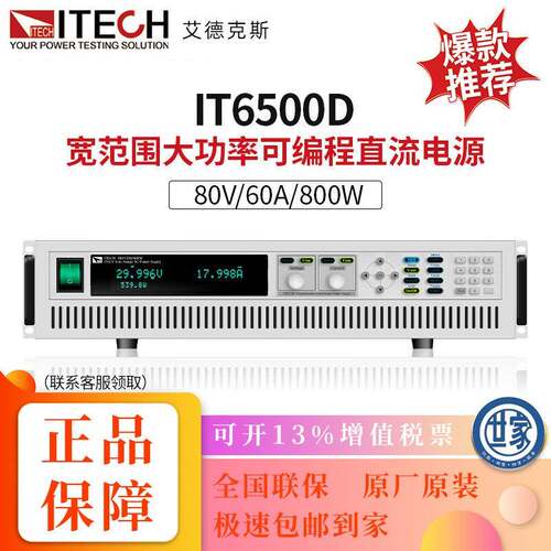 艾德克斯（ITECH）大功率宽范围可编程直流稳压电源IT6502D IT650