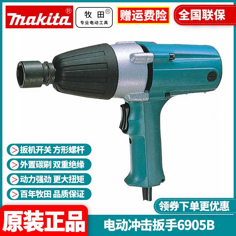 电动冲击扳手家用电风炮12.7MM(1/2)套筒扳手6905B