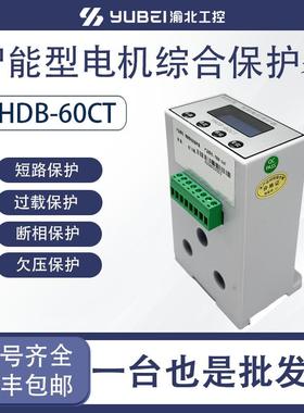 厂家直销智能电机保护器电动机保护器YHDB-10 YHDB-60 PIR-60C