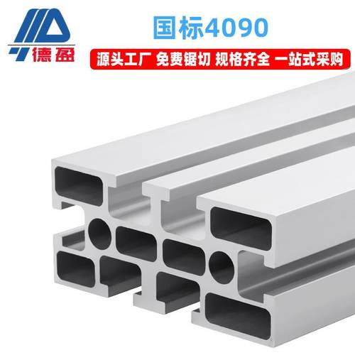 德盈国标4090铝型材工业流水线铝合金4090轨道铝材工业自动化铝材