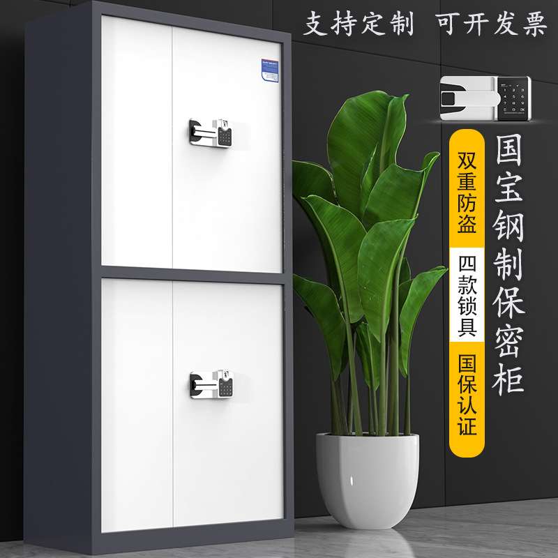 保密柜资料储物柜财务铁电子指纹国宝锁文件全钢密码柜厂家收纳