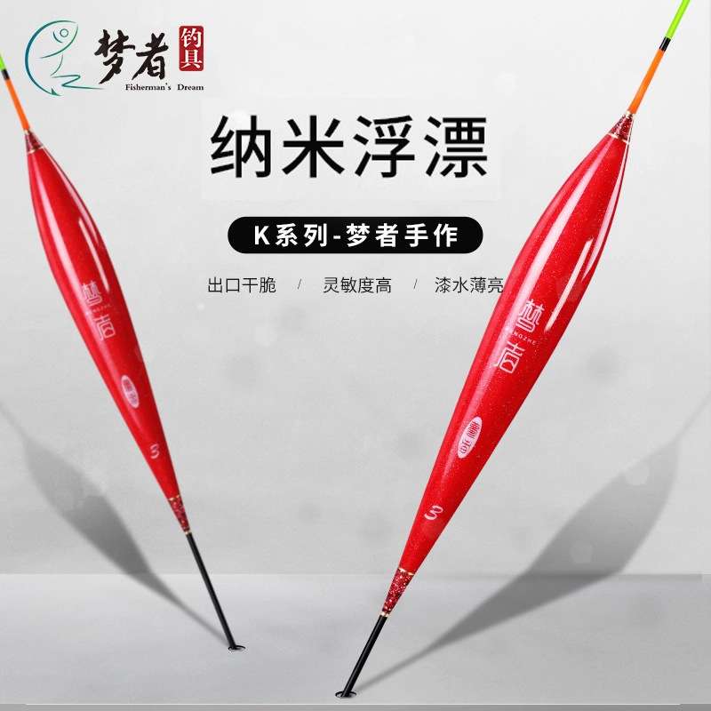 梦者纳米浮漂K系列高灵敏加粗醒目防走水抗风浪浮漂混养鲫鲤鱼漂