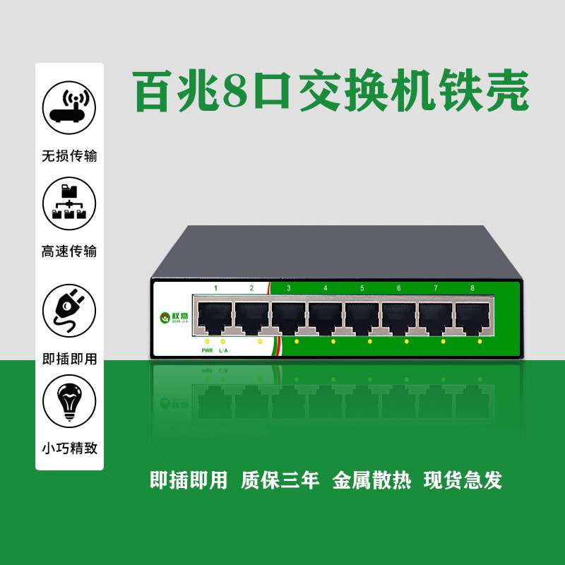 8口百兆交换机交换器 监控网络网线分线器家用宿舍分流器聚线器