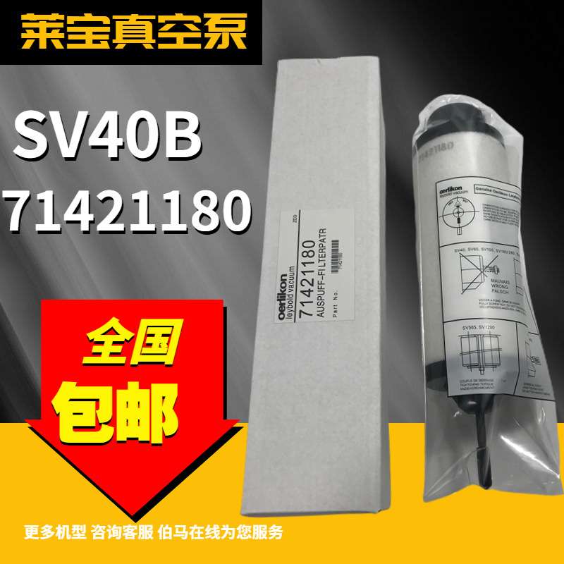71421180 莱宝排气滤芯 SV40B 真空泵油雾分离器 进口滤材