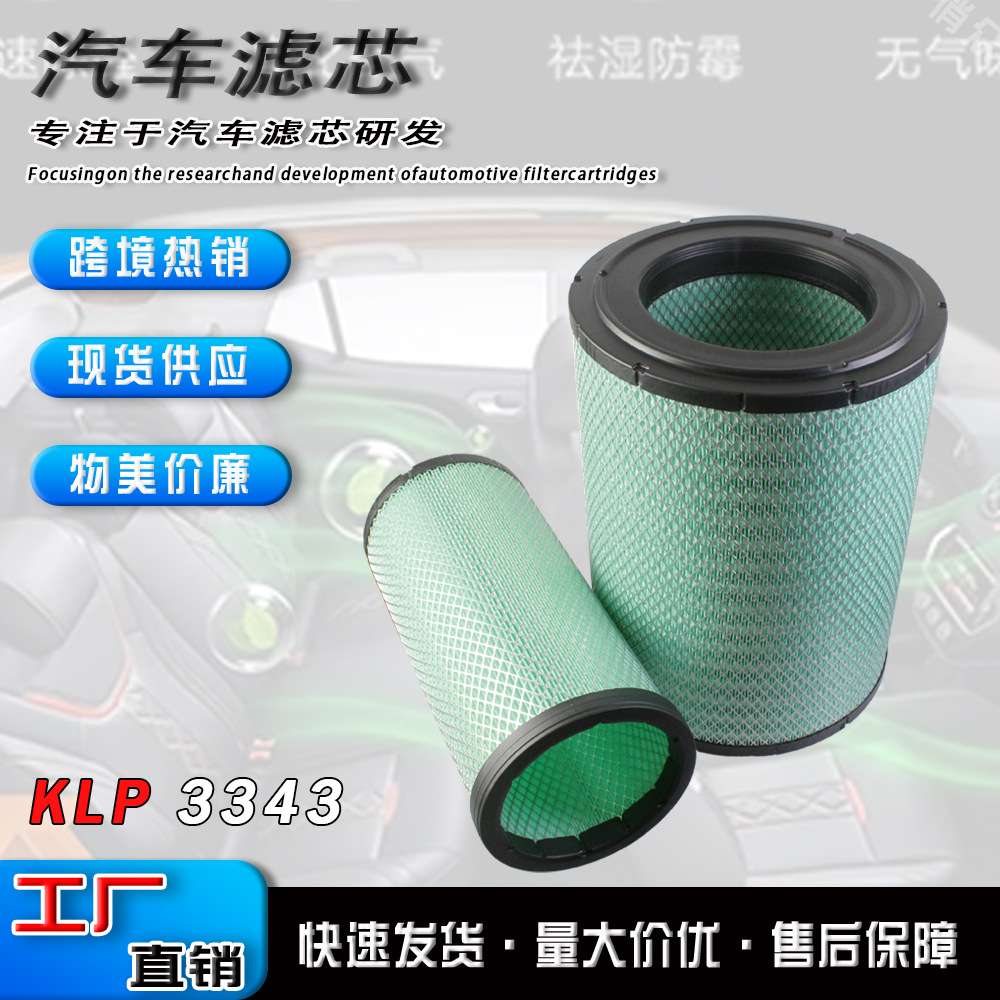 K3343PU空气滤芯江淮格尔发K7 大运 N8V牵引车540重卡430马力空滤