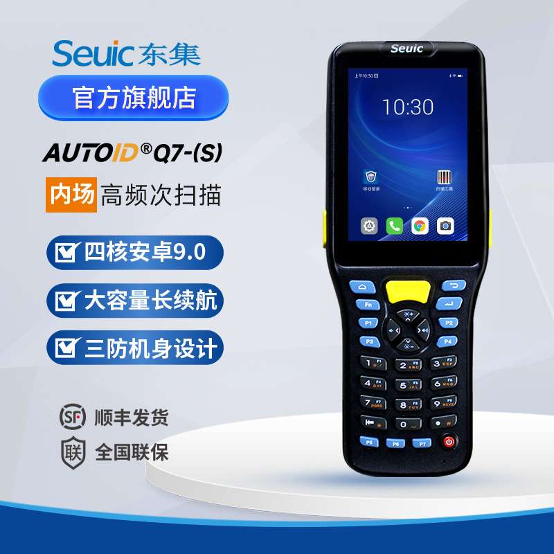 东大集成Q7工业级手机手持终端pda移动数据采集器Q7S 盘点机Grip