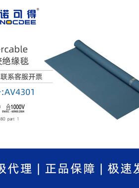 英特卡博Intercable橡胶绝缘毯AV4301防滑1KV灰色绝缘橡胶板