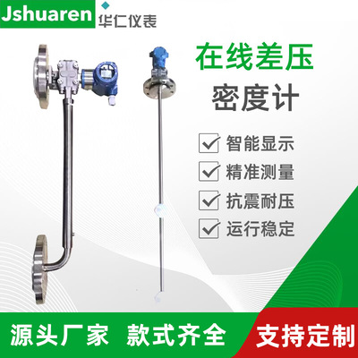 差压密度计工业在线远传脱硫石灰石浆液体智能差压浓度计传感器