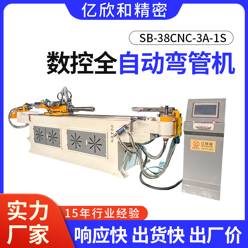 SB-38CNC数控全自动弯管机不锈钢圆管方管金属管件折 弯机厂家